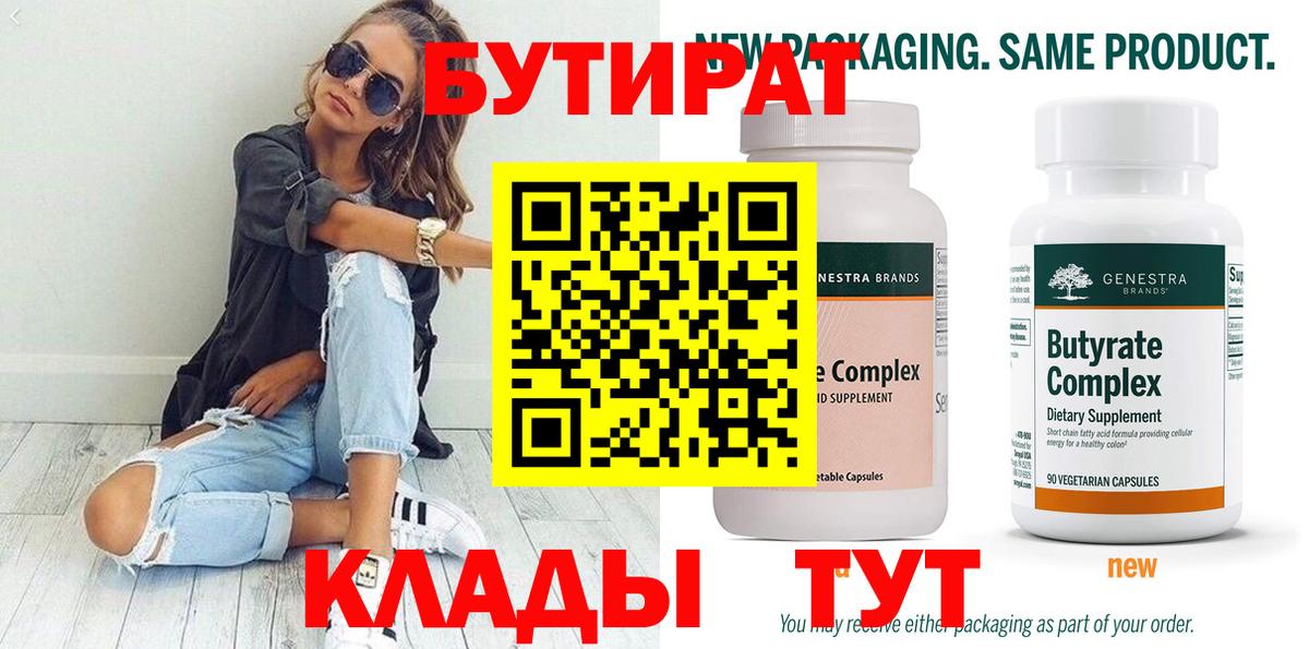 Бутират вода Асино