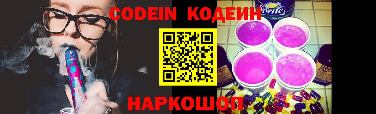 Кодеин Purple Drank  Вход с VPN  Асино  Codein Purple Drank 
