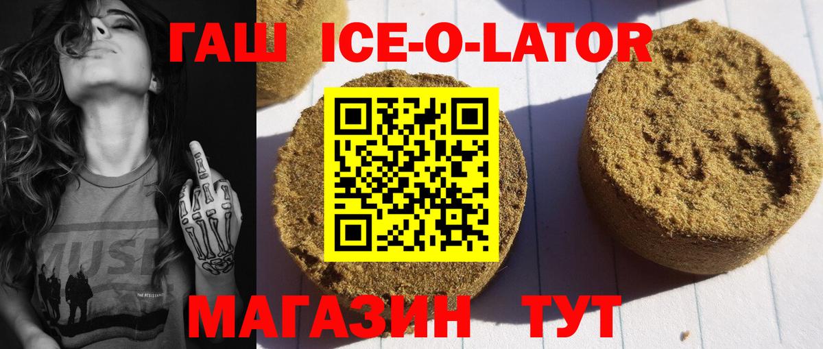 Асино  ГАШИШ ice o lator  Вход с VPN  ГАШИШ Cannabis 