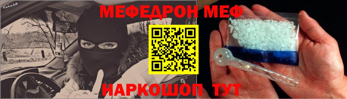 МЕФ mephedrone  МЯУ-МЯУ кристаллы  МЕФ  Вход с VPN  Асино 